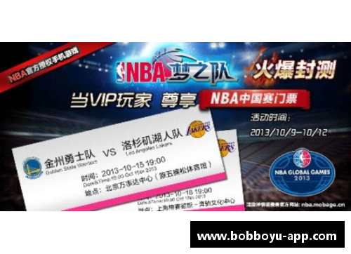 NBA中国赛官方门票购买指南及重要信息