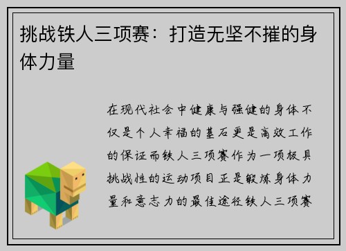 挑战铁人三项赛：打造无坚不摧的身体力量